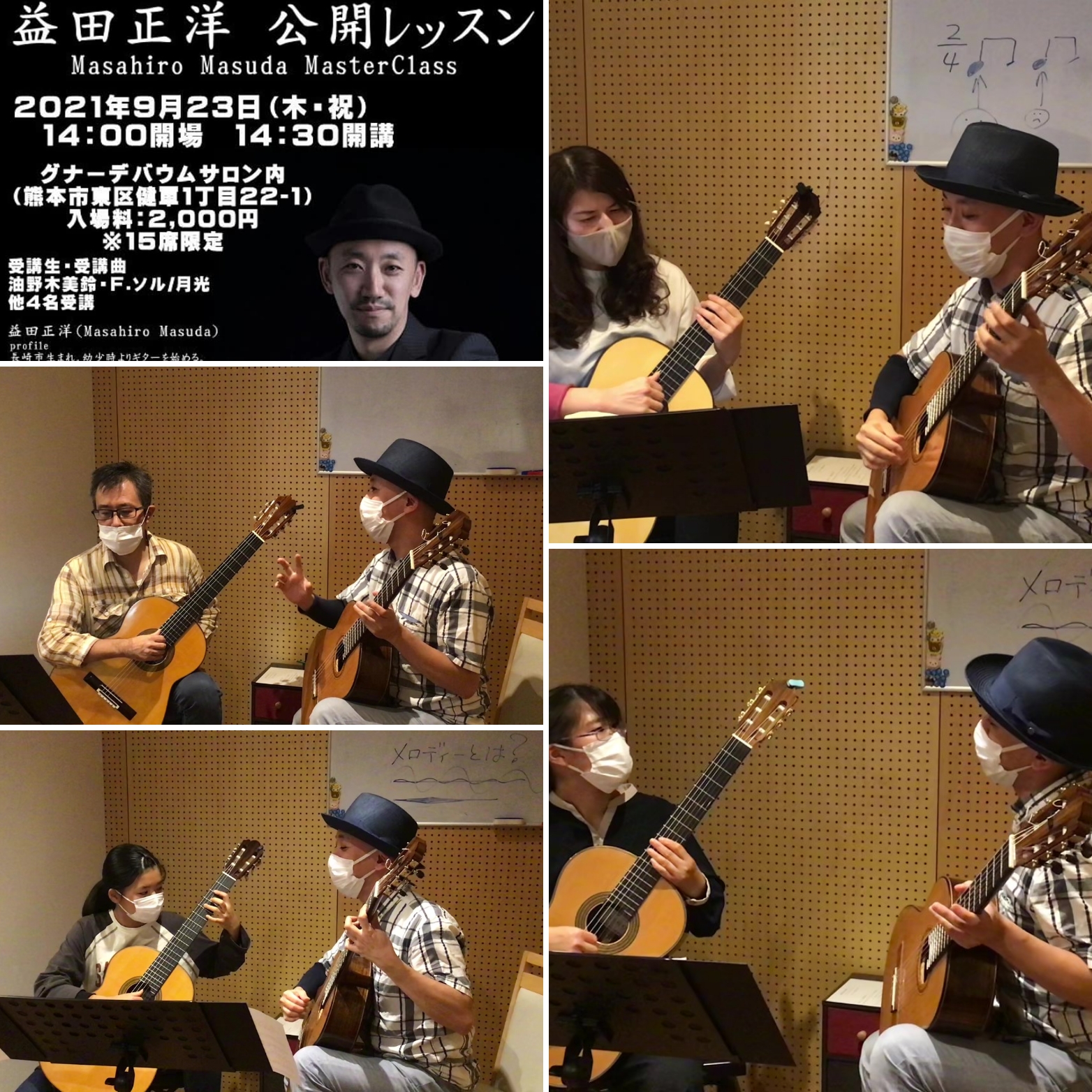 益田正洋氏マスタークラス